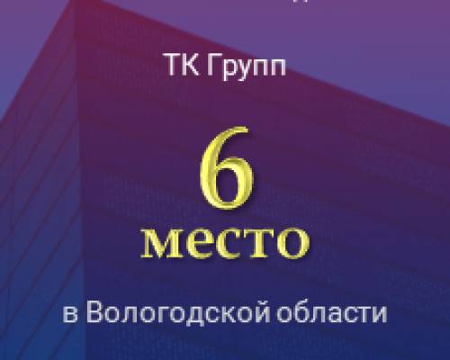 Единый реестр застройщиков оценил компанию «ТК Групп»